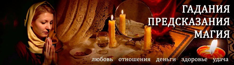 Гадалка в Мамонтово — отзывы